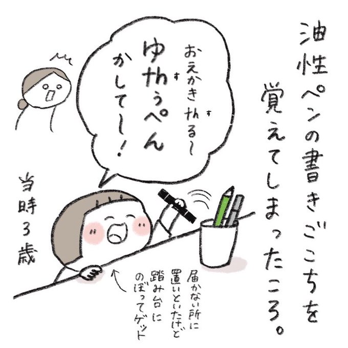 油性ペンを解禁した。 