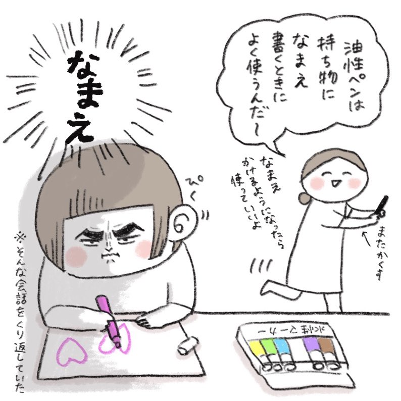 油性ペンを解禁した。 