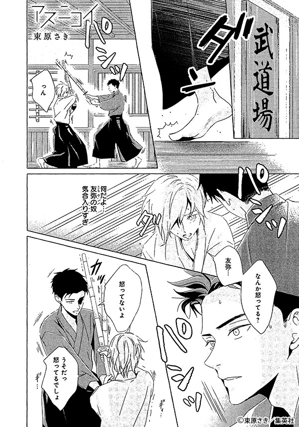 君恋 君恋 Vol 21配信中 恋が始まる前の三角関係のゆく先 束原さき先生 アスニコイ 前編 人と話すことが苦手な昴 気を許せるのは幼馴染みの友弥だけだったが 美術教師の伊吹に誘われたことにより 続きは 君恋vol 21で T 君恋 君恋 Vol 21配信中 恋が始まる前の三角関係のゆく先 束原さき先生 アスニコイ 前編 人と話すことが苦手な昴 気を許せるのは幼馴染みの友弥だけだったが 美術教師の伊吹に誘われたことにより 続きは 君恋vol 21で T