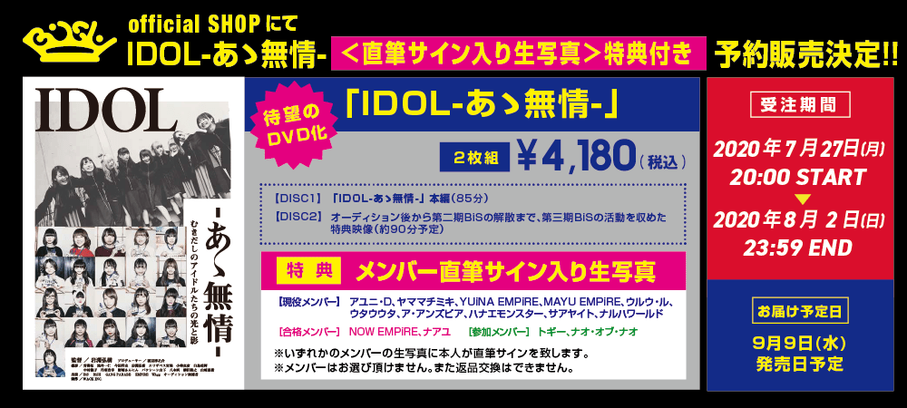 BiSHidol's tweet photo. 【『IDOL -あゝ無情-』DVD受付締切直近！】
2019年3月のWACK合同合宿オーディション映像化作品のDVDの販売受付中！
下記サイトからの予約で、オーディション参加、合格メンバー直筆サイン入り生写真プレゼントの特典付き！

締切日時：8/2(日)23:59

チェックよろ。
https://t.co/9nO7D8CVjD https://t.co/tXMNlormxN