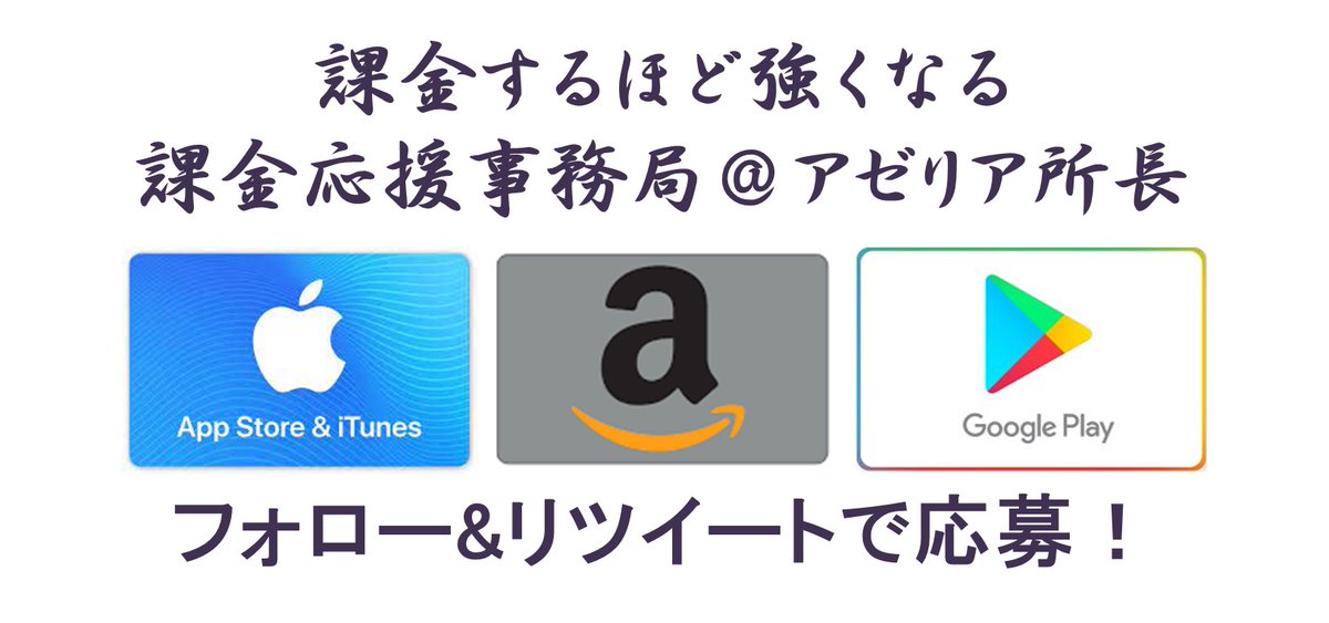 myakoneko8's tweet photo. 課金応援企画7

課金した分だけ強くなる
︎
欲しいギフトカードをリプ
当選者→2名

応募方法
▶フォロー&amp;リツイート❤️
▶︎希望カードをコメント✨

応募期限
8/10

#RTした人全員フォローする
#いいねした人全員フォローする https://t.co/0KtodoQ4Aj
