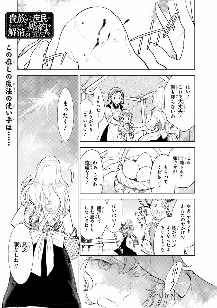 Flos Comic V Twitter 貴族から庶民になったので 婚約を解消されました 第3話 が更新 今回はアンナと入れ替えられた 本当の 貴族の娘がちょっぴり登場します お見逃しなく コミックウォーカー T Co Mcdni4dcsa ニコニコ静画 T Co Flos Comic V Twitter 貴族から庶民になったので 婚約を解消されました 第3話 が更新 今回はアンナと入れ替えられた 本当の 貴族の娘がちょっぴり登場します お見逃しなく コミックウォーカー T Co Mcdni4dcsa ニコニコ静画 T Co