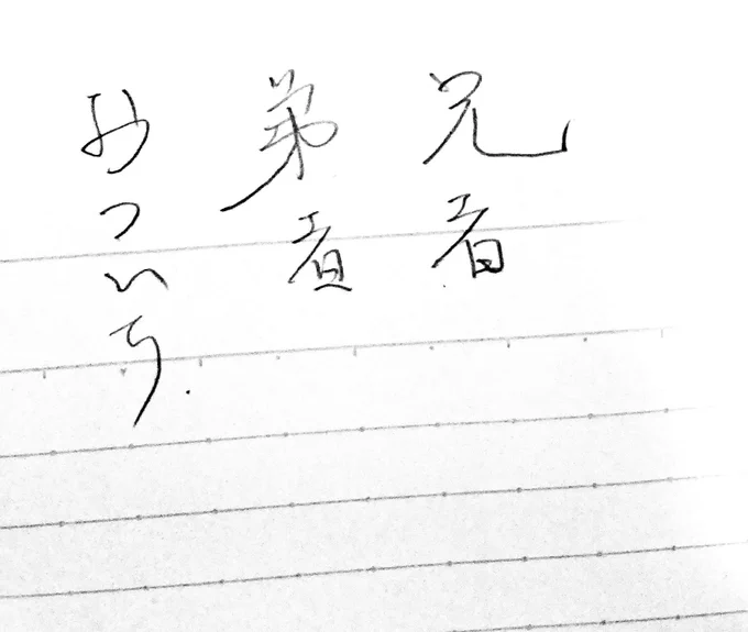 カッコよく書けた気がする🥳 
