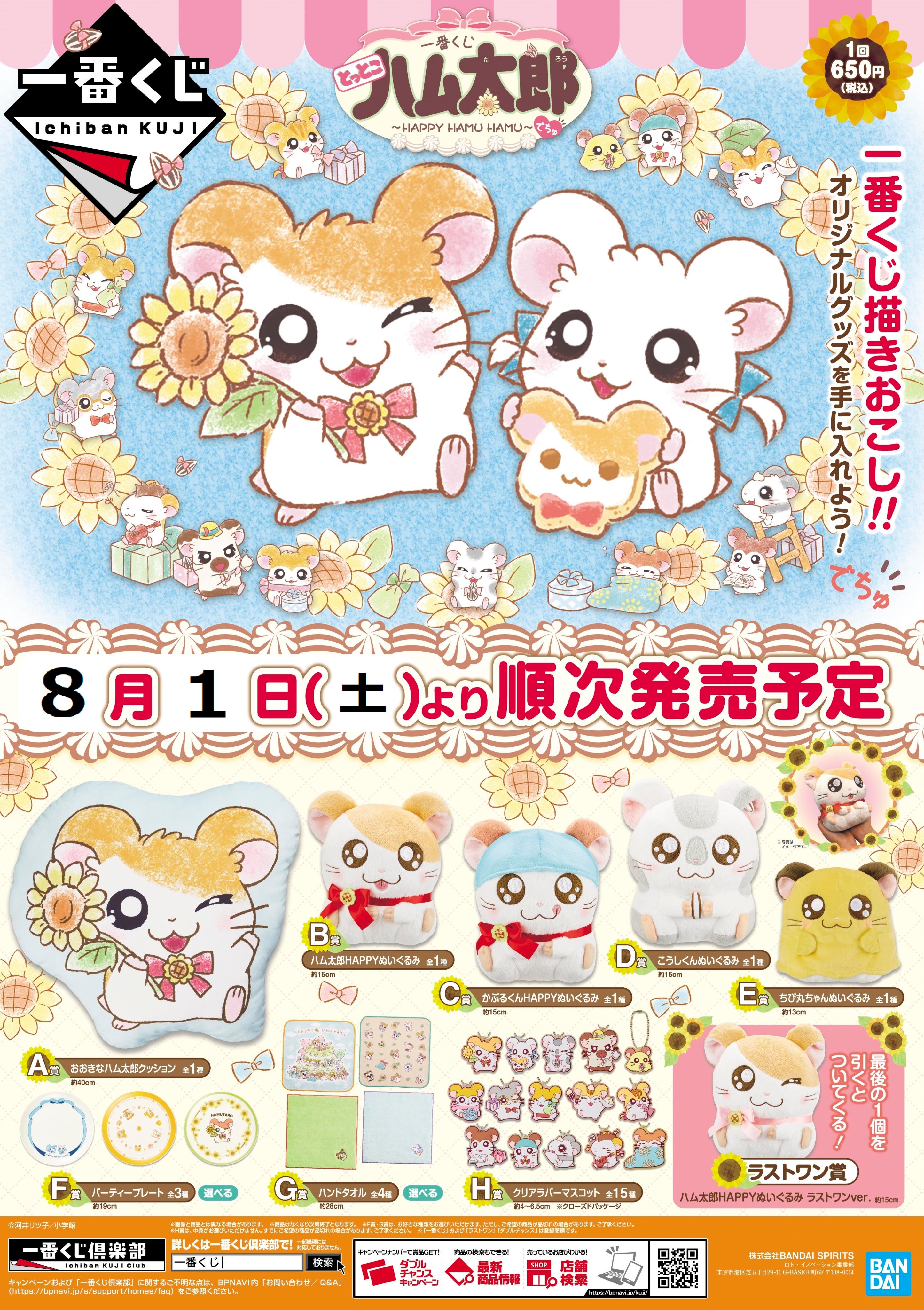 【新品】とっとこハム太郎　キャラ福くじ　全38種セット とっとこハム太郎」キャラ福くじ 実物写真のご紹介
