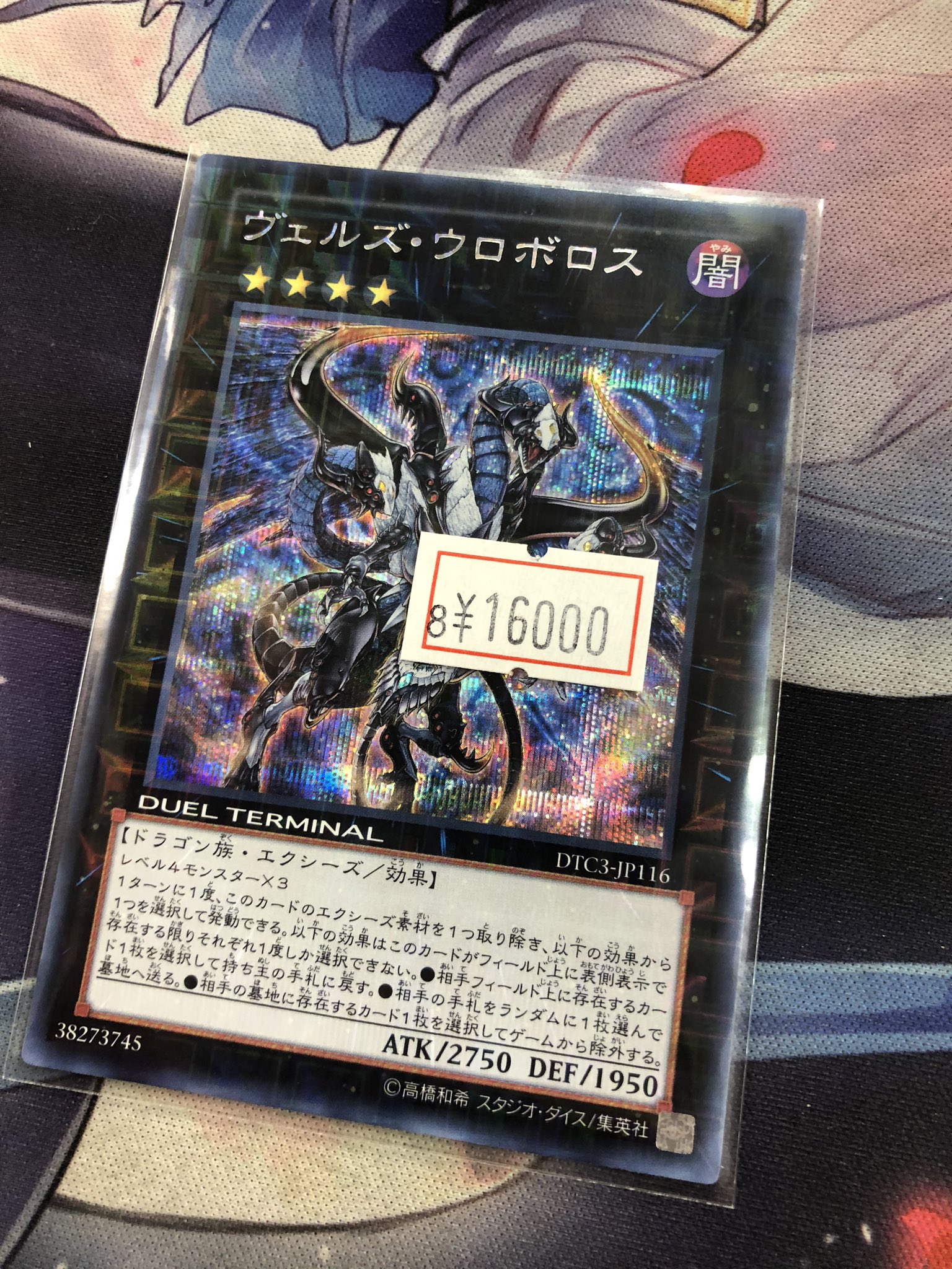 即納-96時間限定 遊戯王 ヴェルズ・ウロボロス DTC シークレット