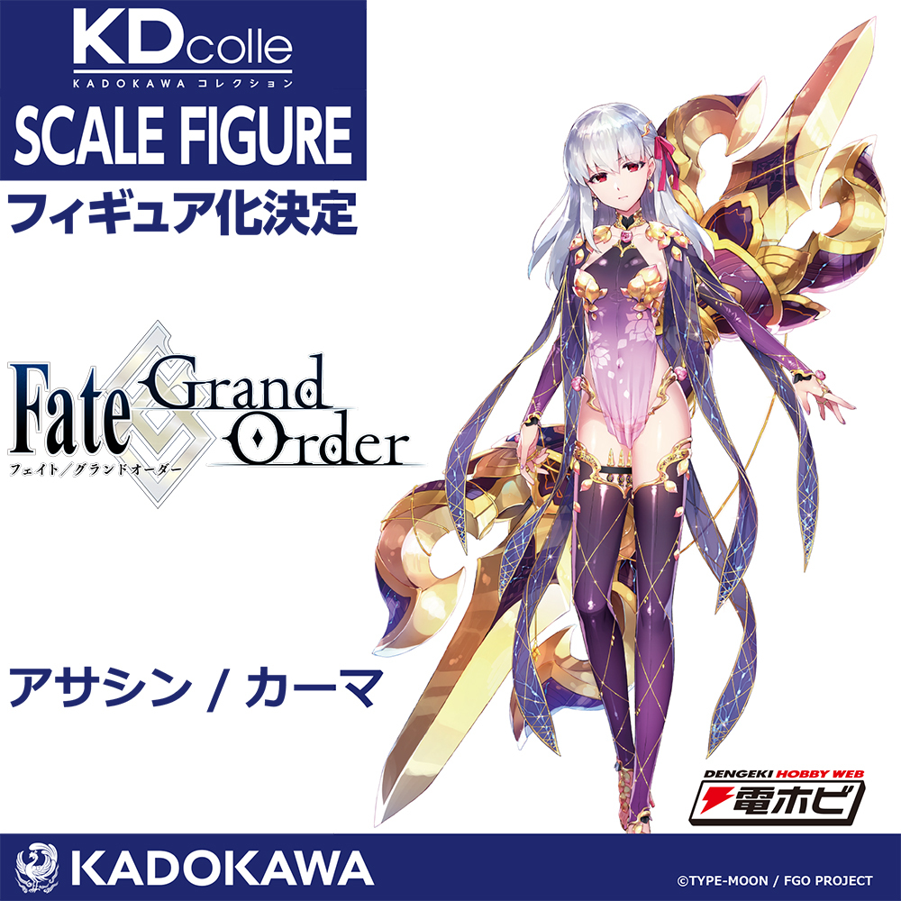 Kdcolle News 初公開 商品化決定 Fate Grand Order より 期間限定イベント 徳川廻天迷宮 大奥 にて初登場となったサーヴァント アサシン カーマ が第二再臨姿でフィギュア化決定 続報をお楽しみに Kdcolle Fgo