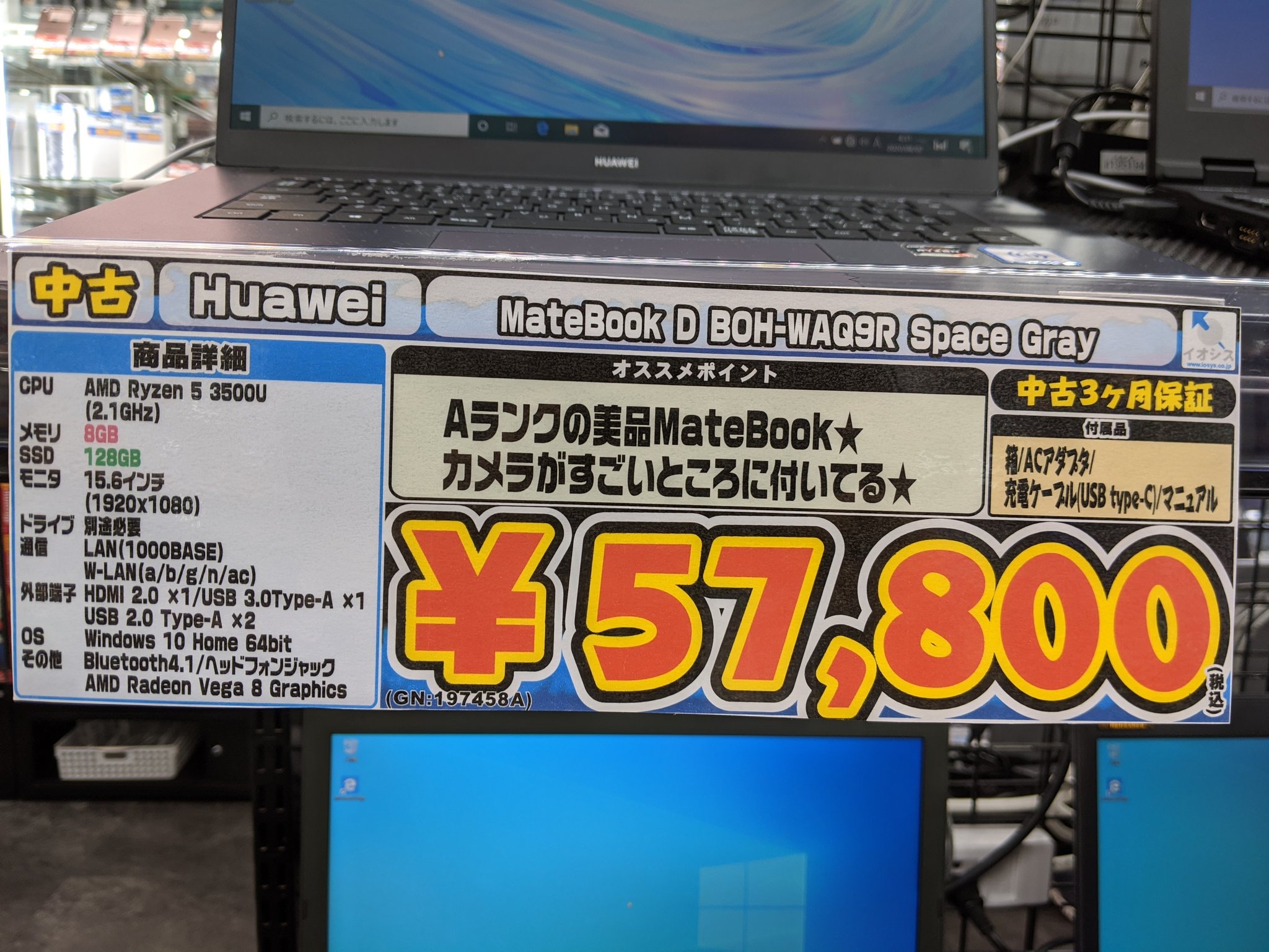 イオシス アキバ路地オモテ店 Aランク品 Huawei Matebook D Boh Waq9r 中古税込み57 800円 Ryzen搭載のノートパソコン Webカメラがキーボードパネル上に収納されてますね これならwebカメラをテープで塞がなくても安心 T Co 0hu3prqd3u イオシス アキバ路地オモテ店 Aランク品 Huawei Matebook D Boh Waq9r 中古税込み57 800円 Ryzen搭載のノートパソコン Webカメラがキーボードパネル上に収納されてますね これならwebカメラをテープで塞がなくても安心 T Co 0hu3prqd3u