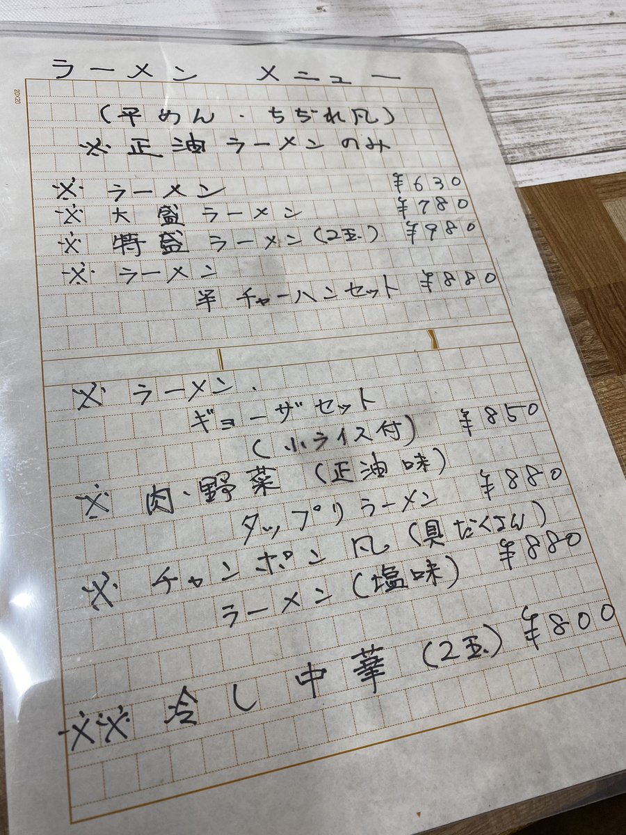 新井けん 久喜市議会議員 Arai Ken 感染防止対策に取り組んでいる飲食店を応援 楽園 は換気対策バッチリ 元レストランおかの社長が始めたようです ラーメン半チャーハンセット 0円 大変美味しゅうございました 大衆酒場 楽園 久喜市本町8