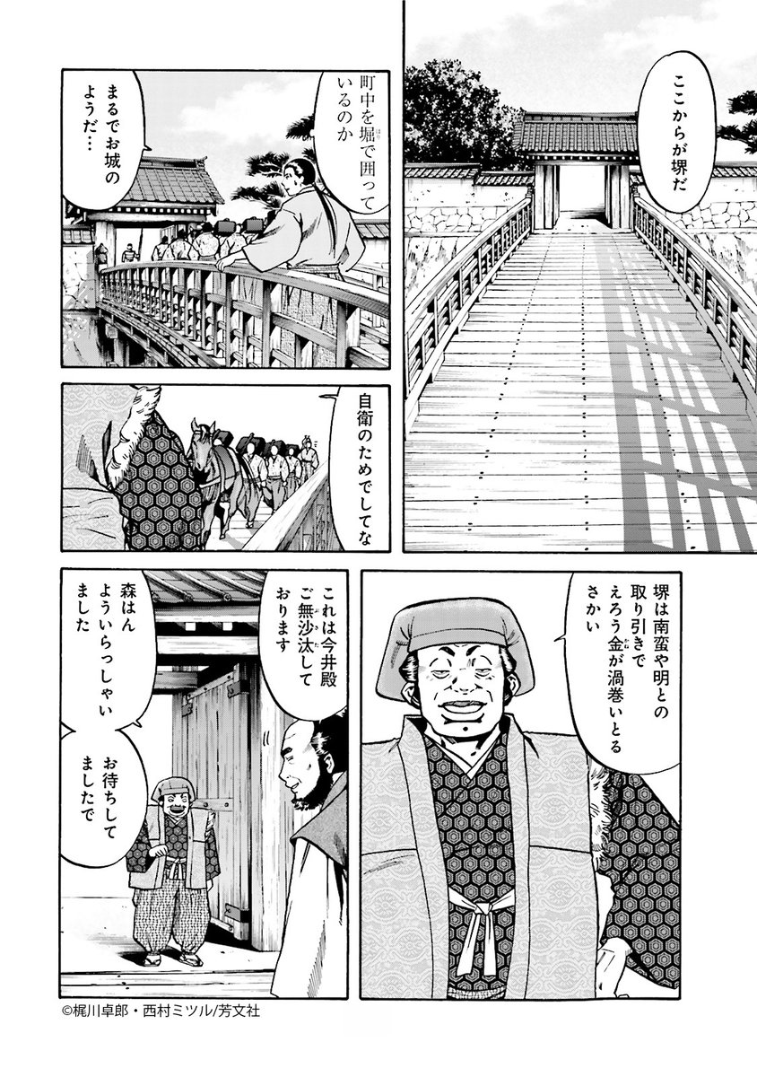 Comic Fuz コミックファズ V Twitter 8 1更新 梶川卓郎 西村ミツル先生の 信長のシェフ 5巻第35話 堺にて 2 を更新しました 商人の町 堺に到着 高品質の鉄砲を手に入れるため交渉が始まるが T Co G50dz4sypb Comicfuz T Co