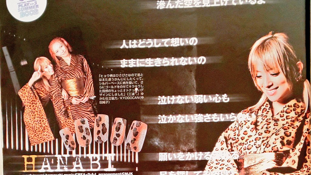 ギャル浴衣の代表取締役みたいなAYUを見て欲しい? まさかのヒョウ柄！！！