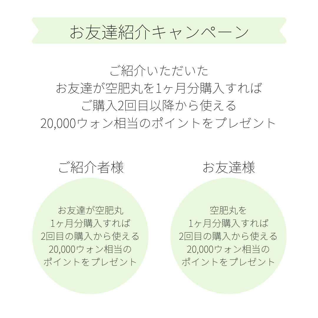 jaimdang's tweet photo. ~お友達キャンペーンのお知らせ~
自任堂では今お得にポイントをゲットできる
お友達キャンペーンを実施しています!
どんどんお友達を紹介してポイントをゲットしてください^^
#自任堂 #自任堂韓医院 #jaimdang #空肥丸 #洗腹湯 #韓方 #韓方ダイエット #ダイエット #インスタダイエット https://t.co/n7vmuzFyhH