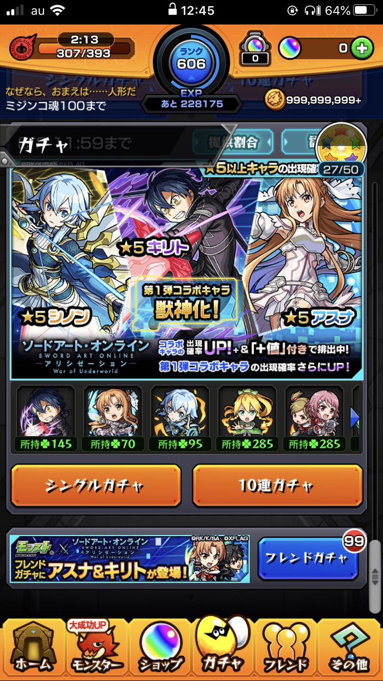 新作モデル モンスト ミクシィ、『モンスト』でアニメ「SAO アリス