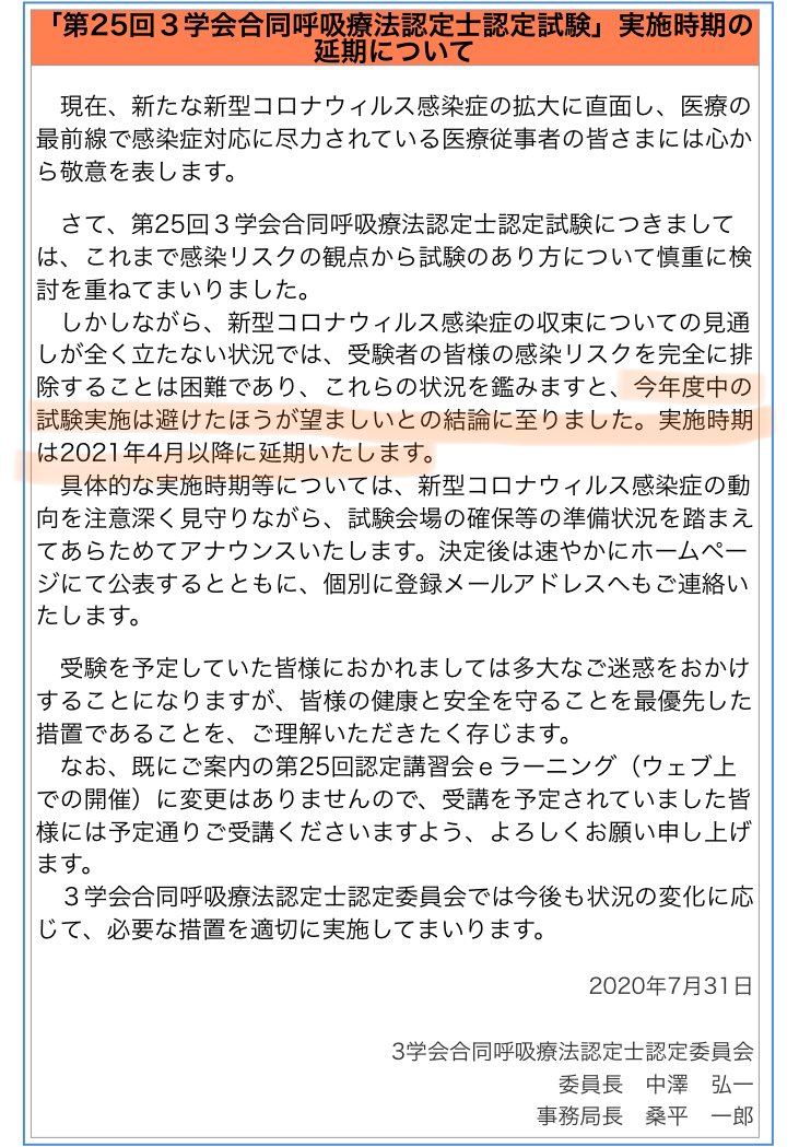 呼吸 療法 認定 士 2020