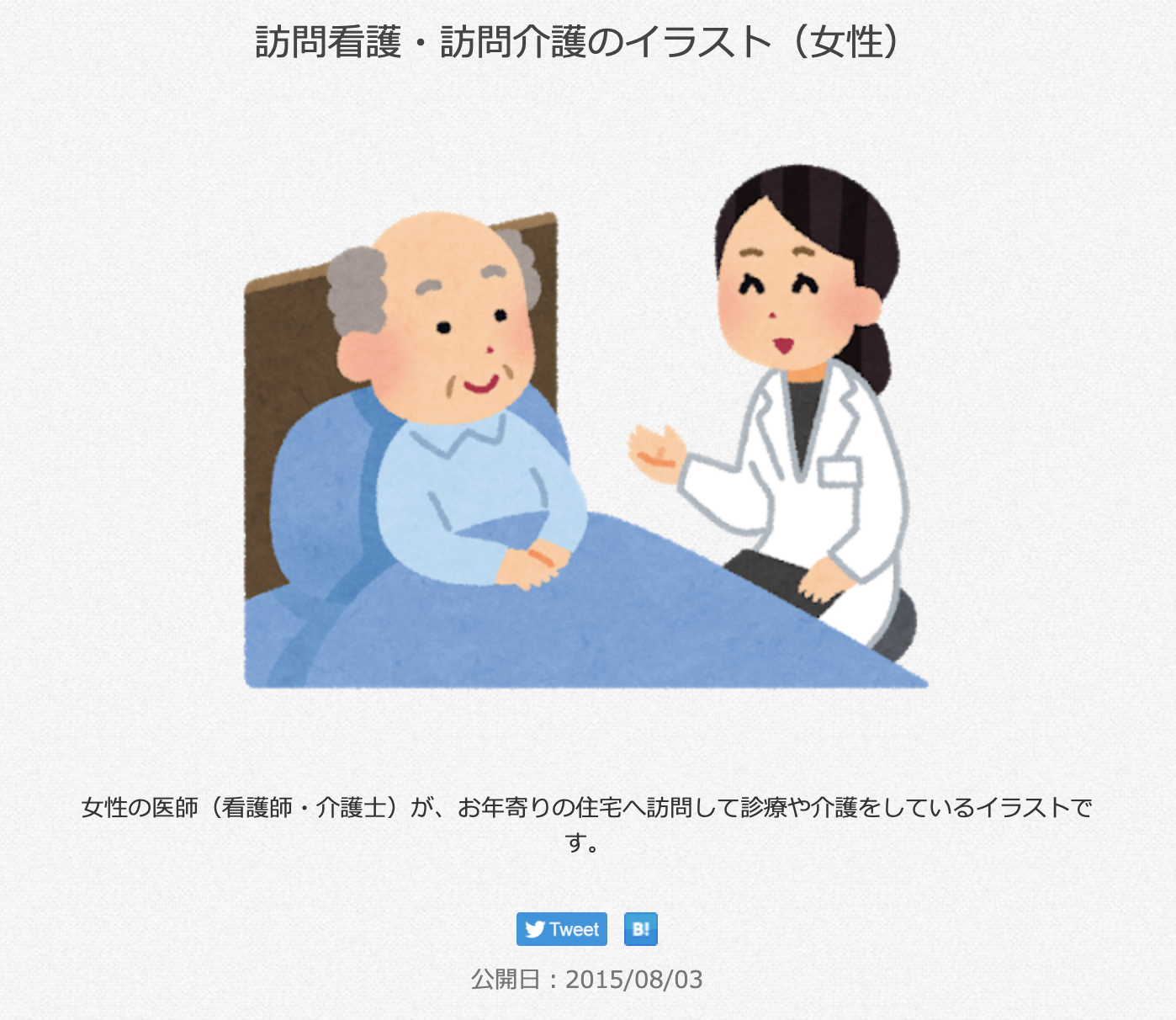 Twitter 上的 三浦靖雄 登録506号は上石神井の優歯科クリニック 訪問診療を行ってます の張り紙 使用は 訪問看護 介護 のイラスト 訪問歯科という概念はマイナーですが いらすとやにならあってもいいですね 需要がありそう いらすとや いらすとや