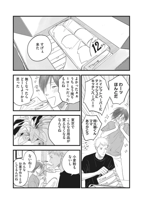 【MANGA Day to Day】#48

「2020年5月18日」(1/2)
 絵津鼓

#mangadaytoday #daytoday 
#漫画が読めるハッシュタグ 
#毎日13時ごろ更新 