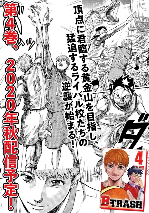 また電子単行本は毎月刊行予定でしたが、三巻巻末の予告で四巻が九月ではなく秋になっているのは、単話で毎週更新のアプリに採用された場合、そちらで最新話が出てから単行本化する連載に近い形式にするためです。そのまま新作続編に突入する可能性もあるので四巻以降もよろしくお願いします! 