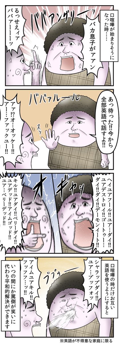 ちなみに喧嘩の時に主言語を英語にするという方法も有用性があります。
https://t.co/Vl5Svcpvx8 