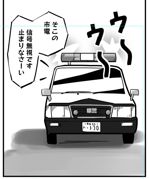 パトカーよくわからん 