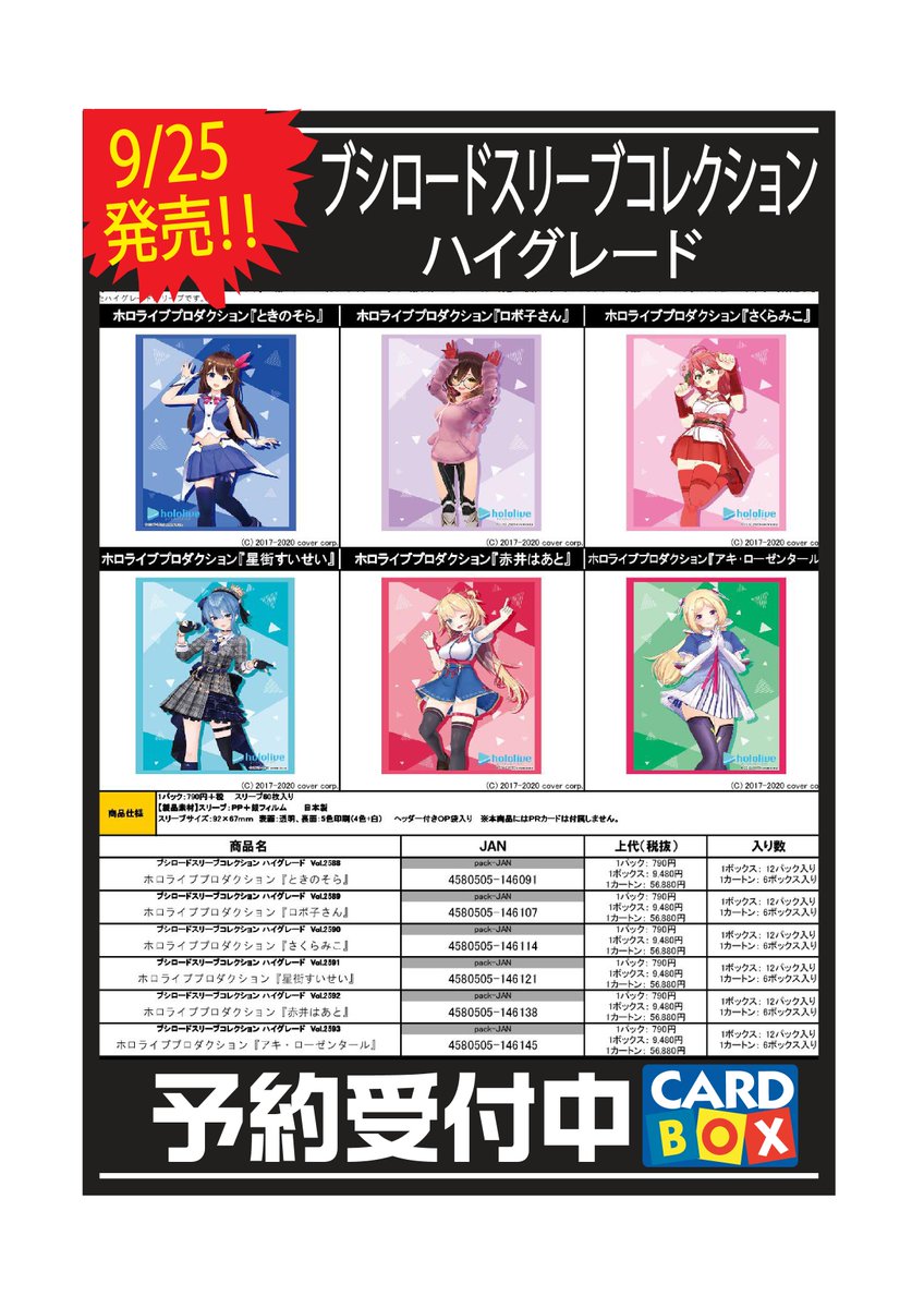 カードボックス日本橋店 予約情報 ブシロードスリーブコレクションhg ホロライブプロダクションの予約が開始されました 待ちに待った推しの公式スリーブがキター カートンでの購入も可能となっております ご予約お待ちしております カード カードボックス日本橋店 予約情報 ブシロードスリーブコレクションhg ホロライブプロダクションの予約が開始されました 待ちに待った推しの公式スリーブがキター カートンでの購入も可能となっております ご予約お待ちしております カード