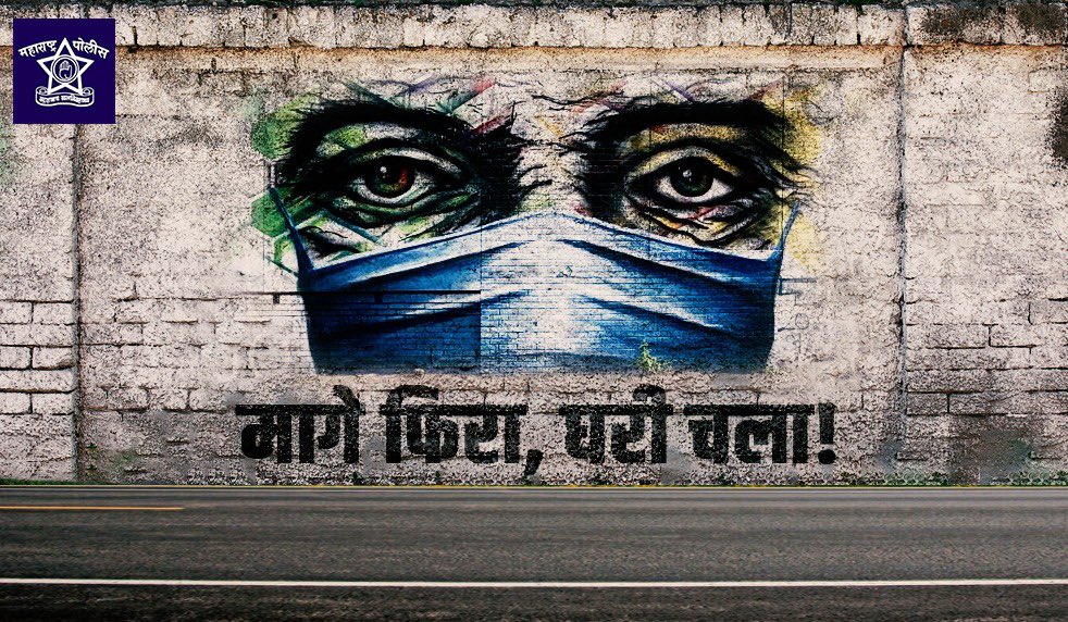 DGPMaharashtra's tweet photo. भिंतींनाही डोळे असतात!

आवश्यकता नसल्यास कृपया घराबाहेर पडू नका- कारण कोरोनाचा धोका अजून पूर्णपणे टळलेला नाही.

#WeAreWatching
#FollowUnlockGuidelines https://t.co/x3aTTVTphq