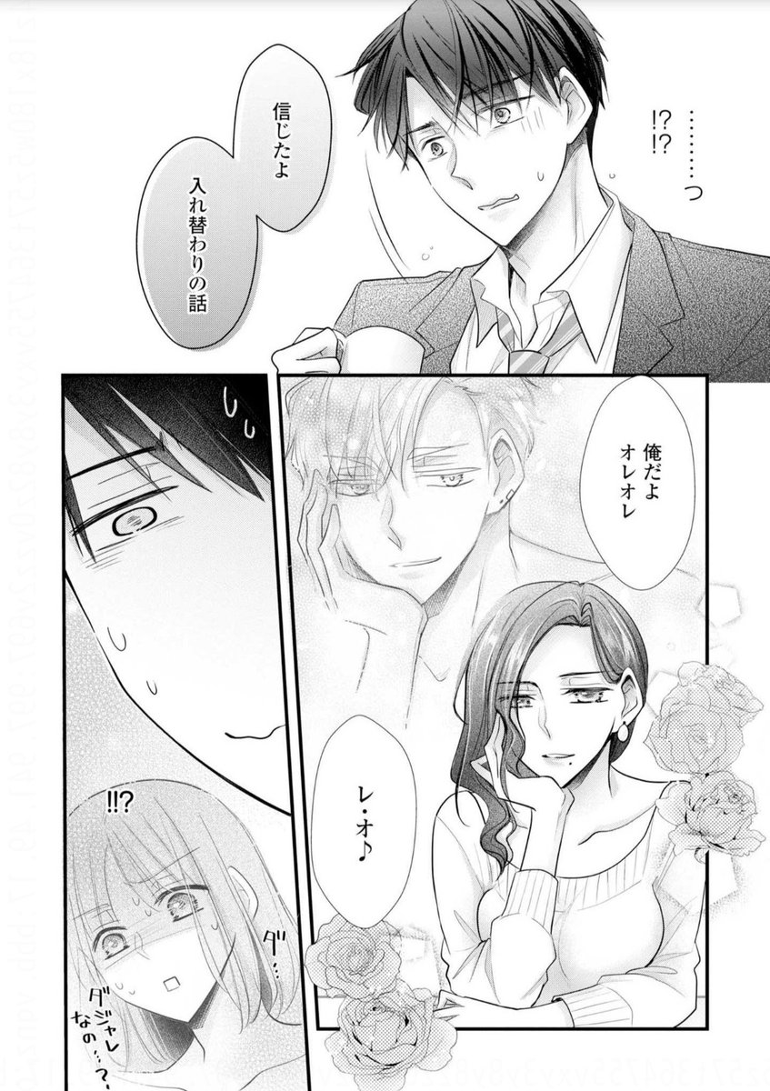 クロエ コミックシーモアにて 上司とエッチしたら挿れ替わっちゃった 第6話が配信 色々あって入れ替わっ てる二人は戻りたいのに戻れない事態に かつ主人公たちとは別に入れ替わりカップル発生と中々入れ替わり的に美味しい展開になってきましたな