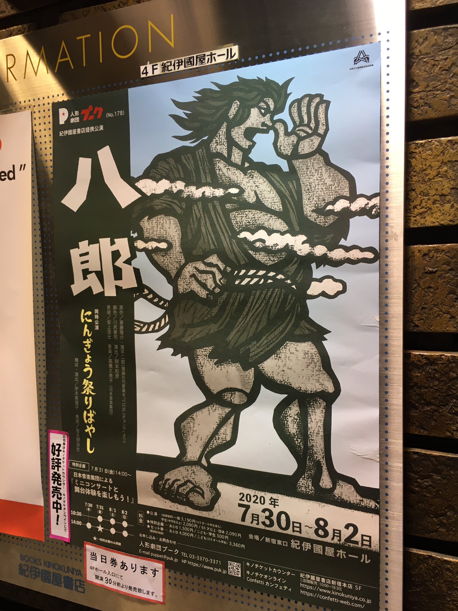 暗愚正傳 Al Twitter 人形劇団プーク 八郎 にんぎょう祭りばやし マチネ 紀伊国屋ホール 祭りばやしは寄席の色物や大道芸をゆったり観るようで心地いい 客席も手拍子や拍手で子どもから大人まで全員参加 八郎は斎藤隆介 滝平二郎原作の八郎潟伝説 人形劇や仮面