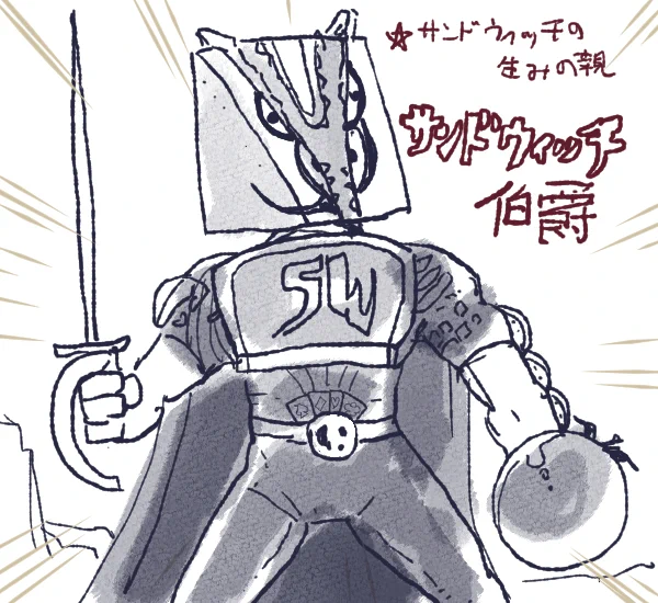 サンドウィッチの名前の由来を君は知ってるかな? 