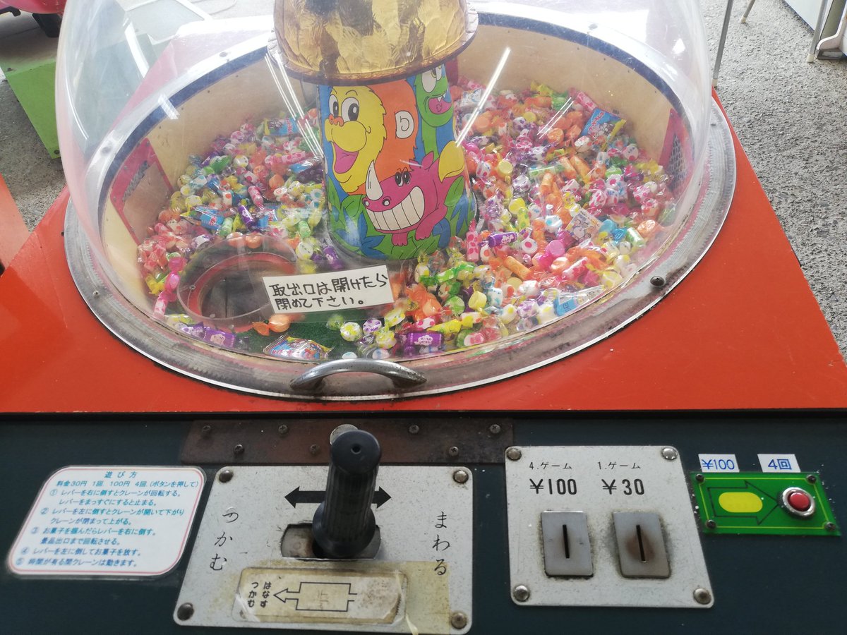 のほほん ふふふ 相模湖って超昭和感が漂ってていい感じ 年代物の遊覧船やゲーム機 電話ボックス 笑 ちょっとしたガチャガチャが射的屋の前にあったのにちょい心ひかれたけどやめといた お金好きで歴史好きの自分にこのガチャガチャはまず
