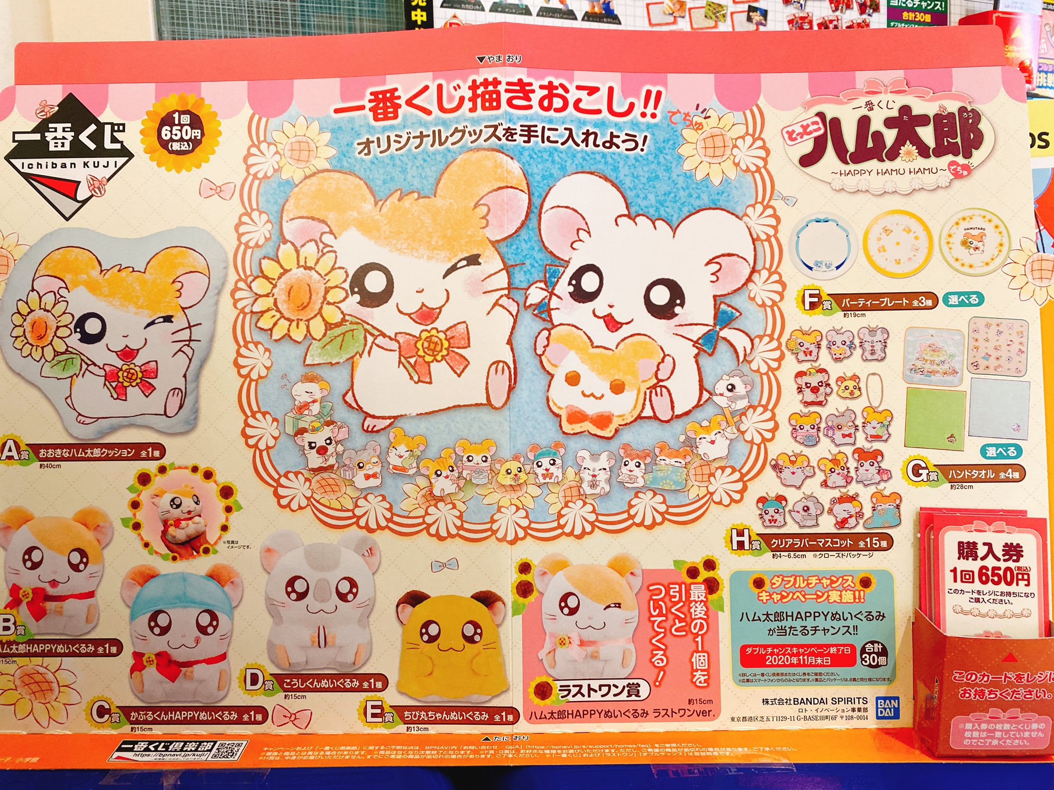 ট ইট র ヴィレッジヴァンガード池袋マルイ店 とっとこハム太郎 本日発売の とっとこハム太郎 一番くじが入荷しております 今回もぬいぐるみがとても可愛い パーティープレート ラバーマスコット ハンドタオルなど豊富な種類が沢山 一番くじ ハム