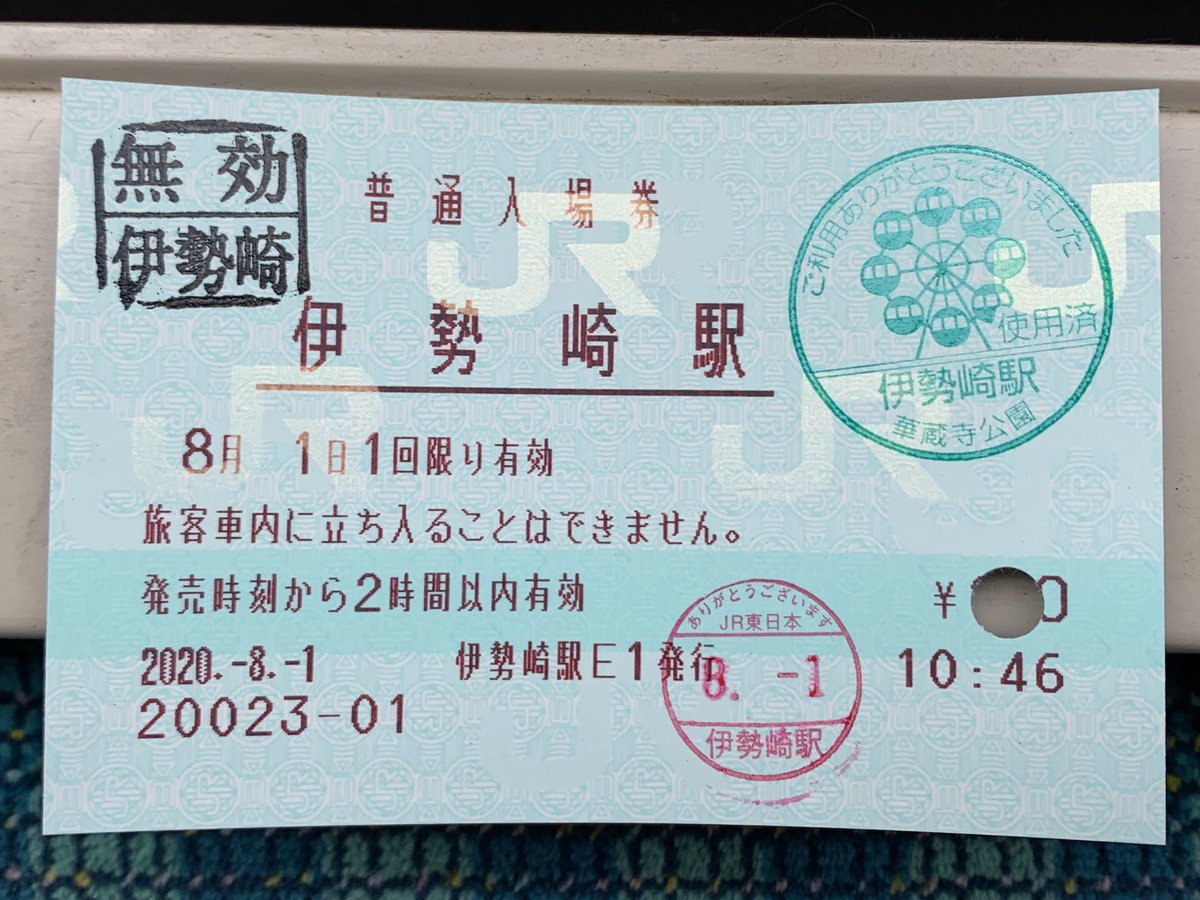 Uzivatel かがやくごったん Na Twitteru 伊勢崎 駒形 前橋大島の入場券ハンコパック 伊勢崎はパンチ穴開け 前橋大島は入鋏印 ノーマル無効印が下手ってる 群馬総社の絵柄が見つからなかったのは残念だったな また再訪だな Uzivatel かがやくごったん Na Twitteru 伊勢崎 駒形 前橋大島の入場券ハンコパック 伊勢崎はパンチ穴開け 前橋大島は入鋏印 ノーマル無効印が下手ってる 群馬総社の絵柄が見つからなかったのは残念だったな また再訪だな