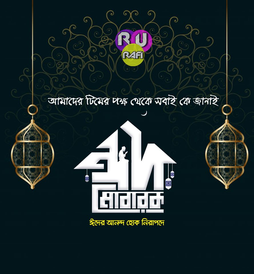 rurafi_page's tweet photo. সবাইকে পবিত্র ঈদুল আযহার শুভেচ্ছা ও অভিনন্দন! 😍
ঈদ মোবারক🌙❤ 

#rurafipage 
#EidAdhaMubarak  #EidMubarak  #Bangladesh #Feni https://t.co/DX0rNucjSf