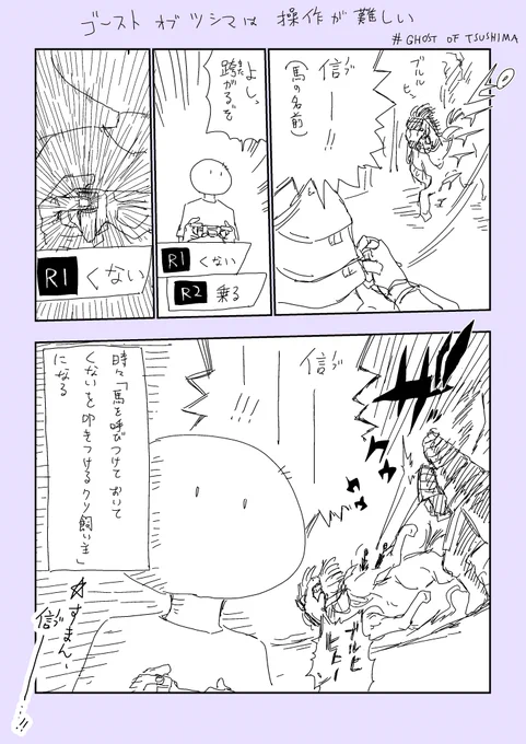 ゴースト オブ ツシマ は操作が難しい #GhostofTsusima 