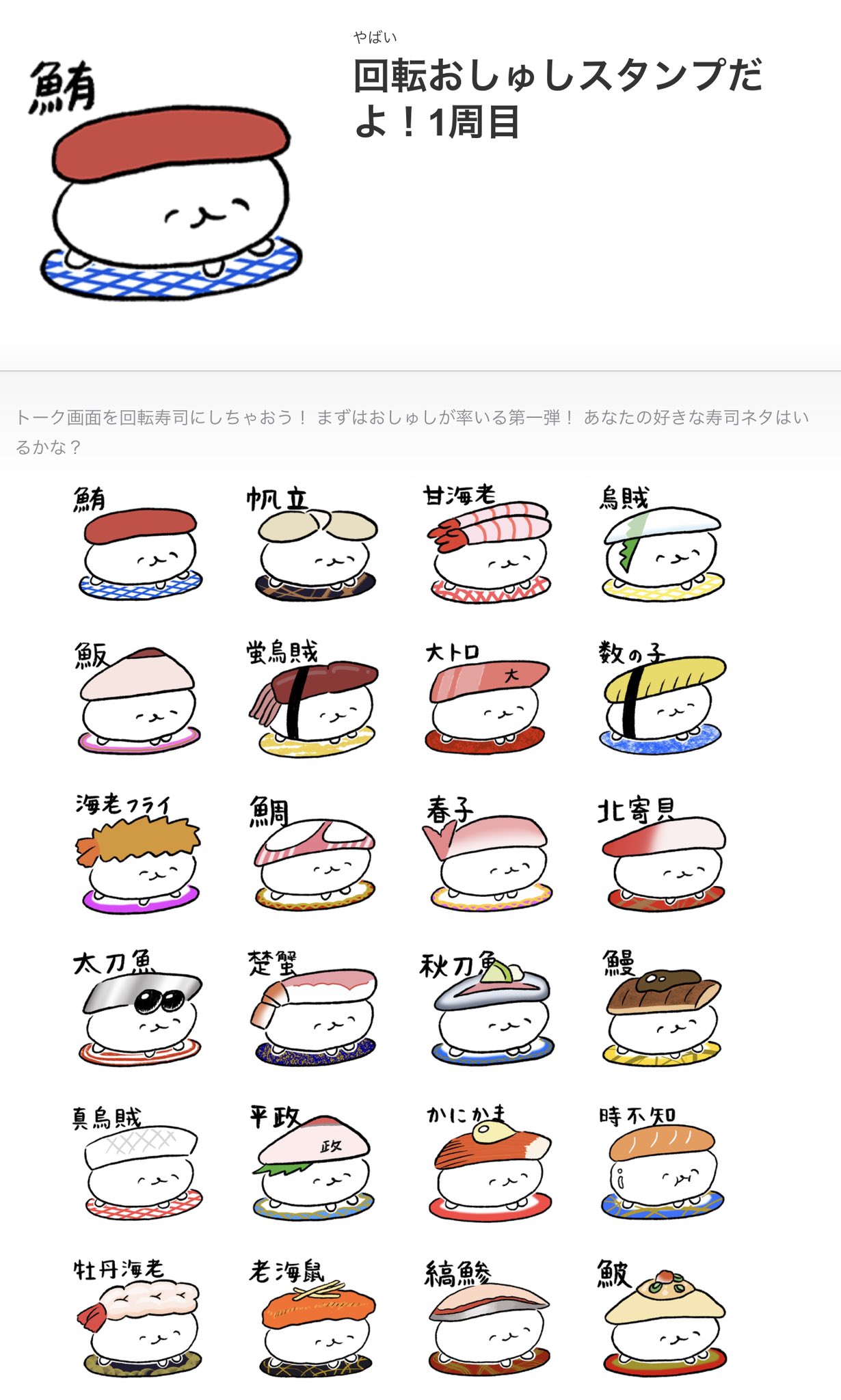 おしゅし じゃじゃん