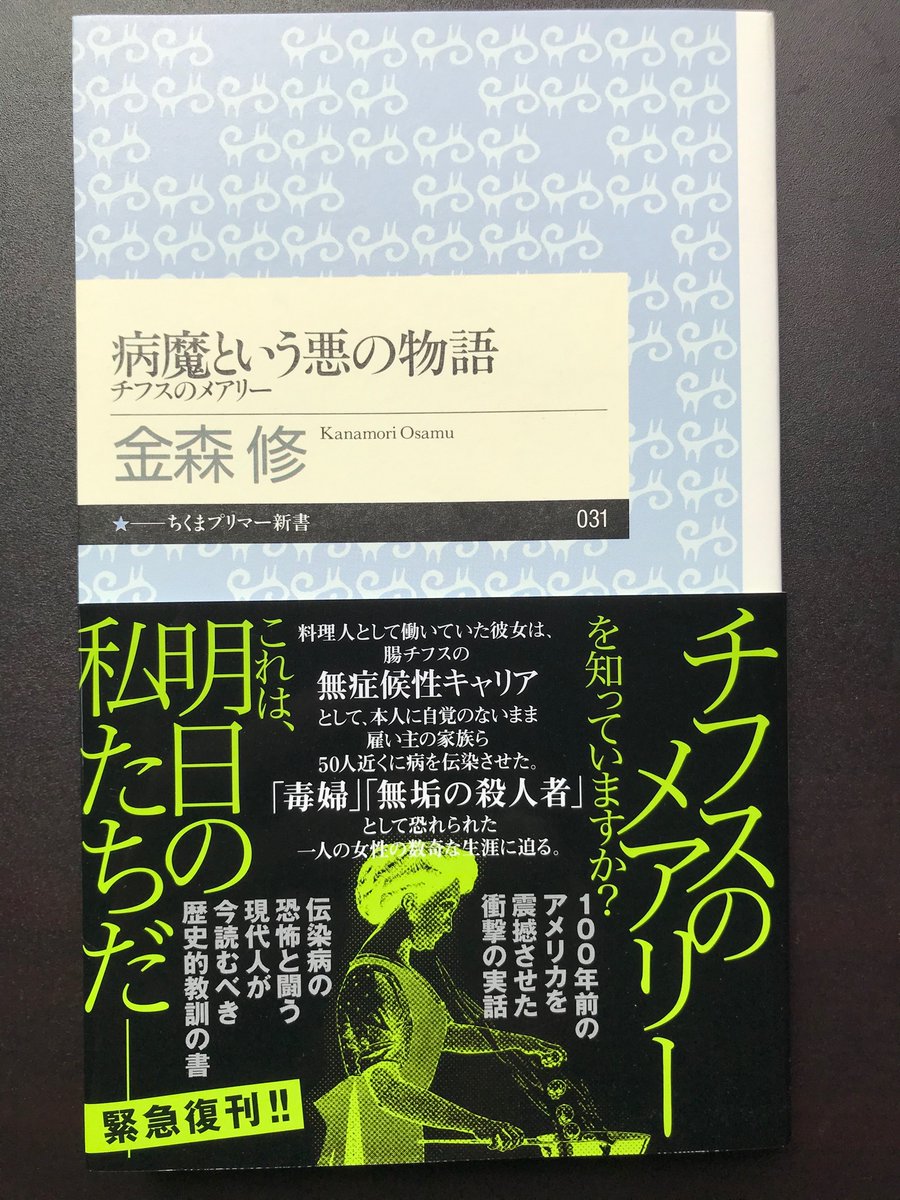 病魔という悪の物語 Hashtag On Twitter