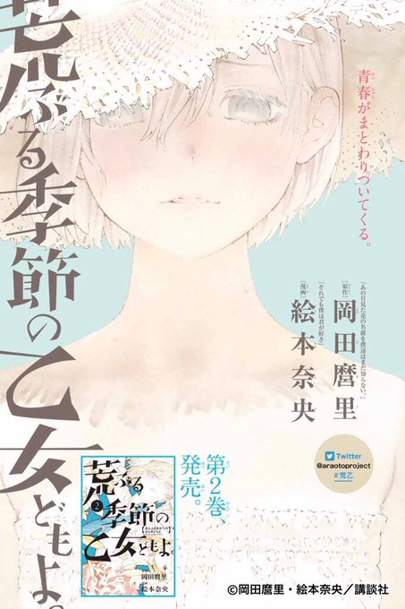 荒ぶる季節の乙女どもよ 公式 さん がハッシュタグ 荒乙 をつけたツイート一覧 4 Whotwi グラフィカルtwitter分析 荒ぶる季節の乙女どもよ 公式 さん がハッシュタグ 荒乙 をつけたツイート一覧 4 Whotwi グラフィカルtwitter分析