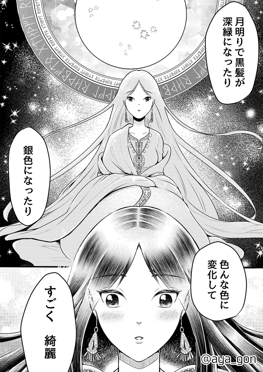 #魔女ノ結婚
やっと企画に参加できた～!そばにいるだけで幸せ…ってなる百合魔女カップル尊いよって話?

結婚した月と太陽(1/2) 