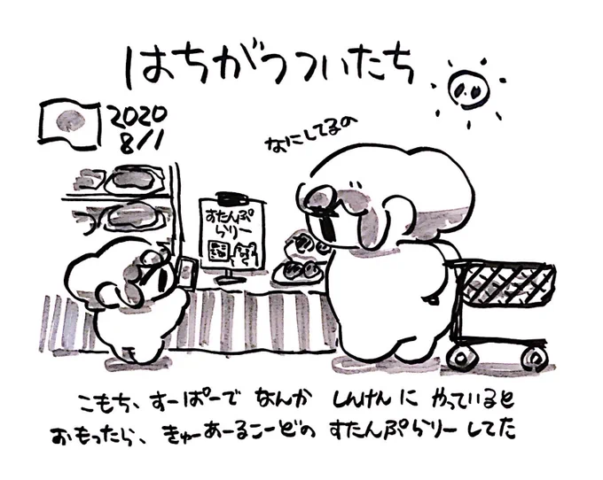 ファンファン #おもちにっき 