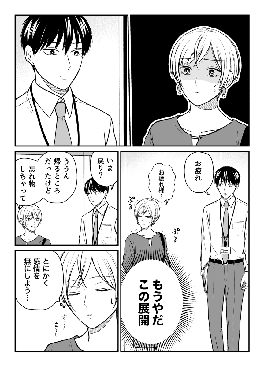 【創作漫画】三ヶ月前に別れた先輩後輩の話21 (2/2) 