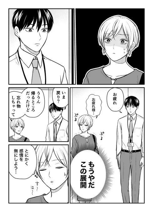 【創作漫画】三ヶ月前に別れた先輩後輩の話21 (2/2) 