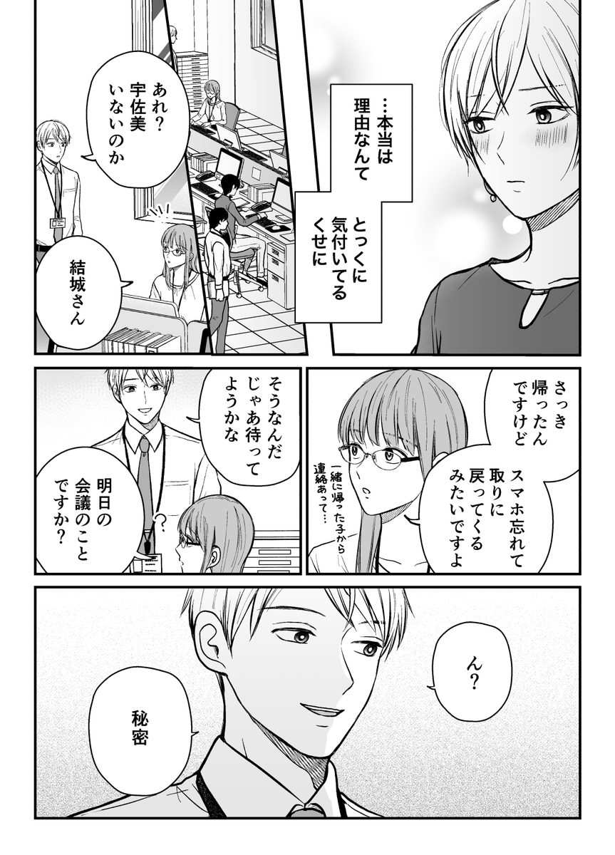 【創作漫画】三ヶ月前に別れた先輩後輩の話21 (2/2) 