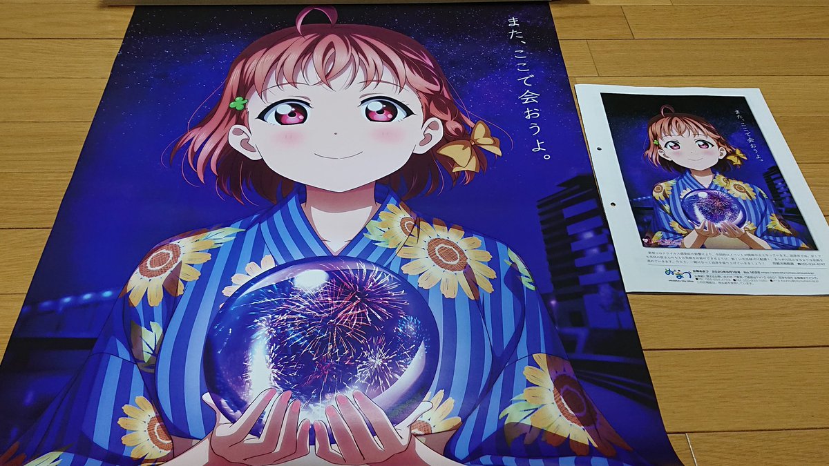 宮内レミィ Pa Twitter ゲーマーズで沼津pr ラブライブサンシャインポスターを買ってきたぜなう 8月1日付けの広報ぬまづの裏表紙に千歌ちゃんのポスターが掲載されています 夏祭りの千歌ちゃんがエモいネ 千歌ちゃんのバースデーcdは予約券を忘れてしまったので買え 宮内レミィ Pa Twitter ゲーマーズで沼津pr ラブライブサンシャインポスターを買ってきたぜなう 8月1日付けの広報ぬまづの裏表紙に千歌ちゃんのポスターが掲載されています 夏祭りの千歌ちゃんがエモいネ 千歌ちゃんのバースデーcdは予約券を忘れてしまったので買え