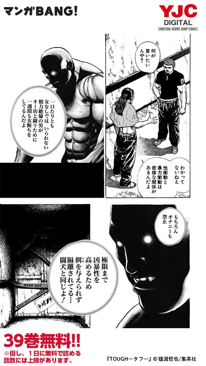 マンガbang 人気マンガが無料で読める Twitterren Tough タフ 39巻無料試し読み 続きは アプリから T Co S6o49uqdvi