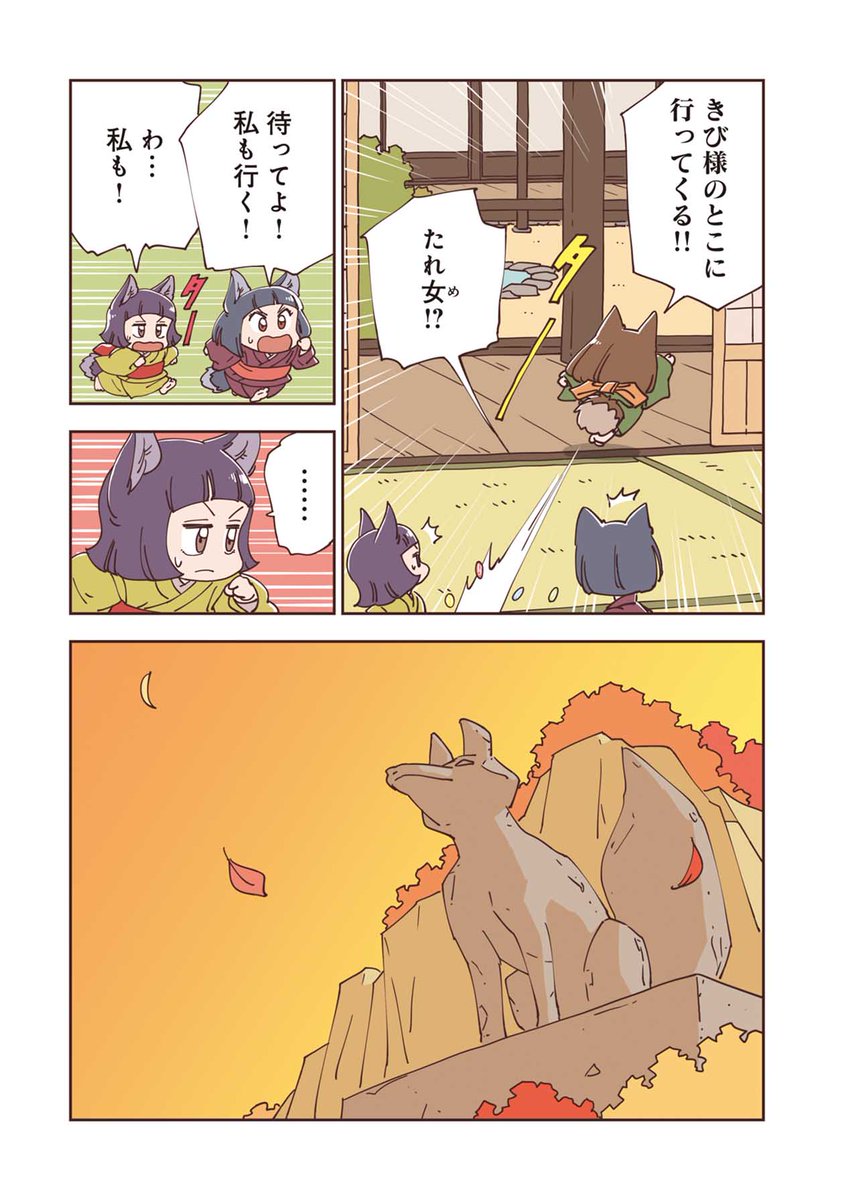 #きび様といっしょ 17話公開されました～。
よもきびよもきび!
?https://t.co/o3sD0rEBzZ? 