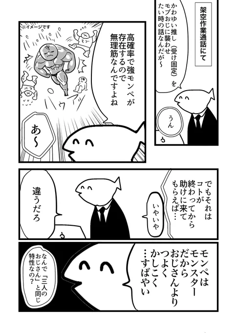 推しは強くないけど推しを守ってる人が強すぎる問題 