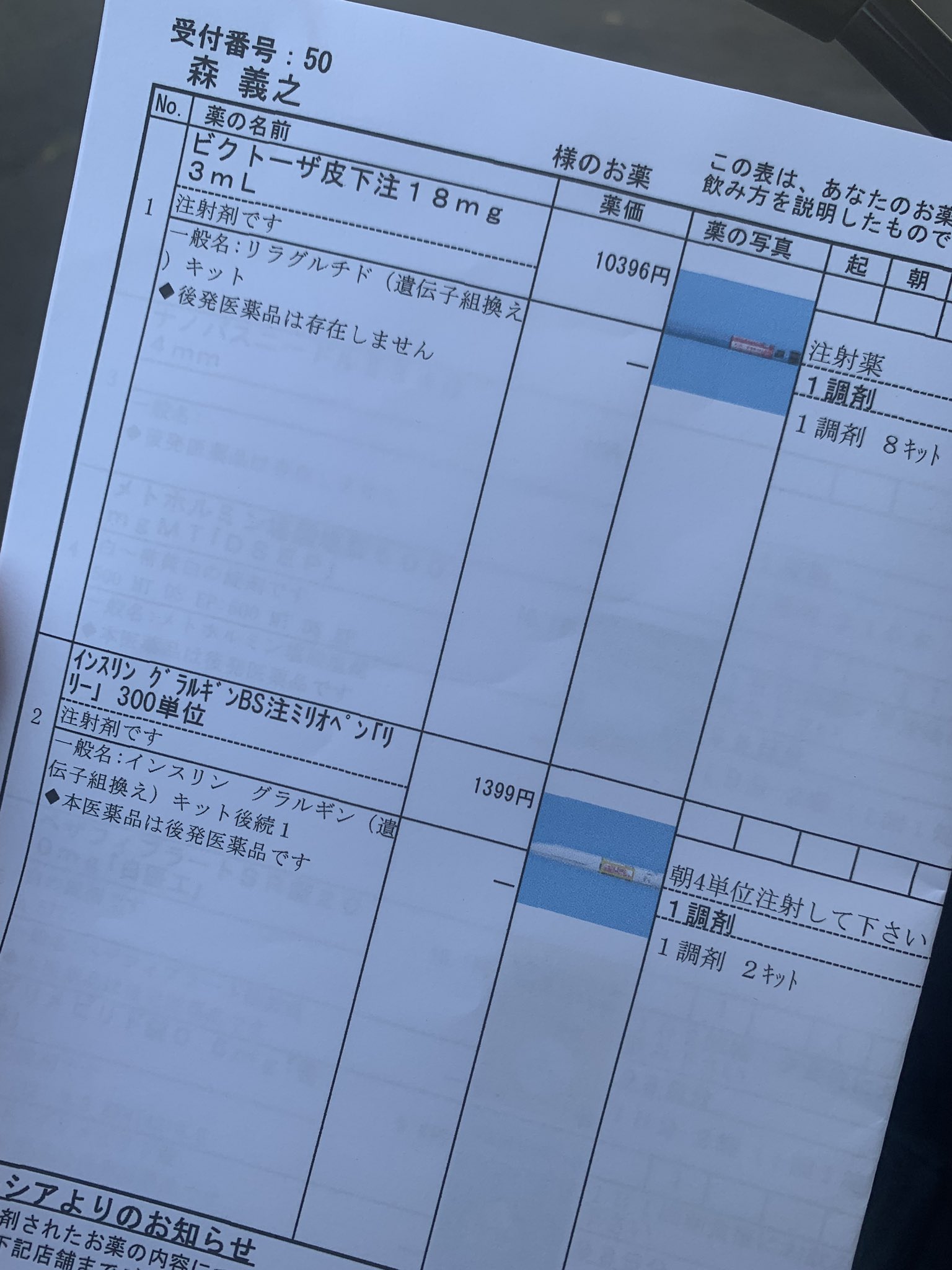よっさん 黒之 On Twitter 注射代と薬代だけで 約3万円 3ヶ月分だから1ヶ月で1万くらいか 血糖値215 ヘモグロビンa1c 10 5 の 薬と注射代はこんな感じです ビクトーザとインスリンを1日1回 グリメピリドを1日1回投薬 メトホルミンとペザフィブラートを 食後