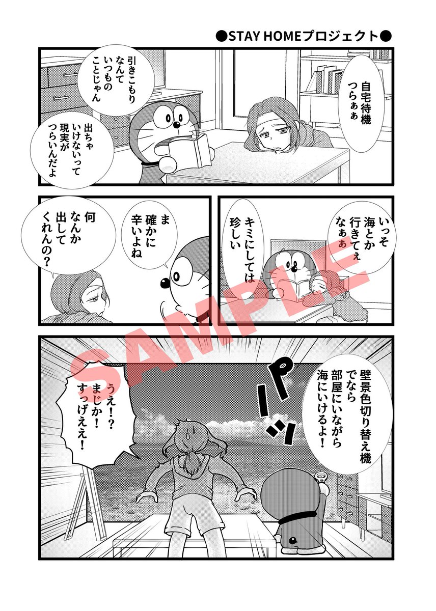 8月2日サンクリ 委託参加致します!
サークルSTARBERRYさん@suzumeyamaneko イ21b に「腐女子の家にドラえもんがやってきた3」を置かせていただきます。こんな状況なので、積極的にいらしてくださいとは言えませんが、もし参加予定の方いらっしゃいましたらよろしくお願いいたします。 