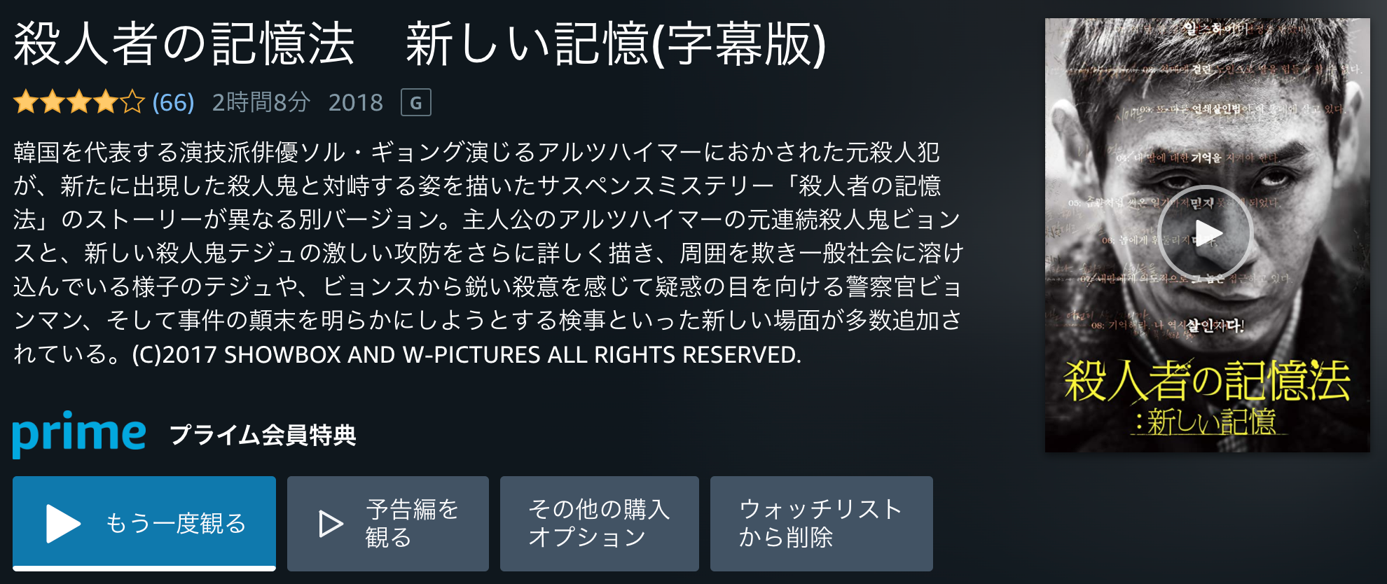 Ni Lab うーん この別バージョンはいらんかったな ほとんど 殺人者の記憶法 だけど いくつかのシーンを足しつつ それとは別にストーリーを無理に捻じ曲げてる 殺人者の記憶法 のストーリーが異なる別バージョン 殺人者の記憶法