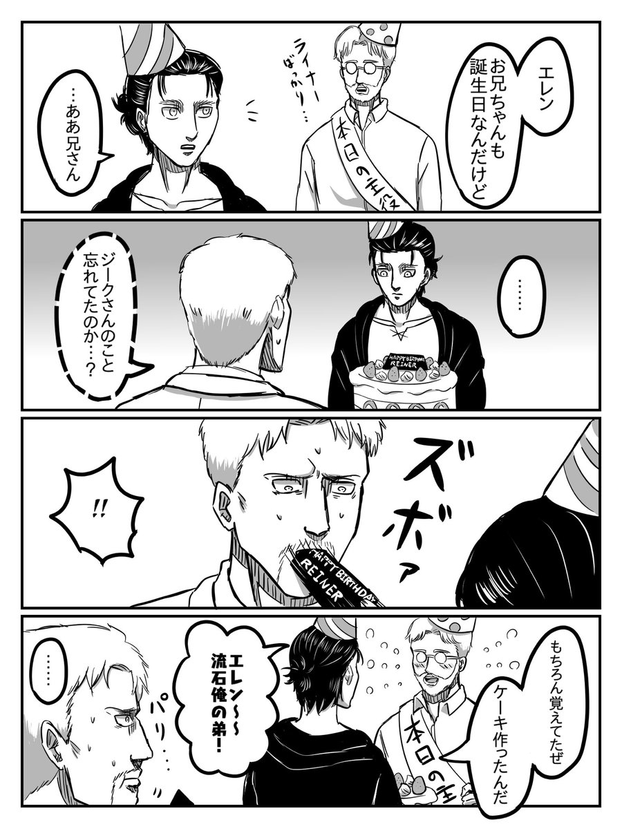 しも V Twitter ライナーとジークお誕生日おめでとう漫画 この2人 エレンの兄貴分と実の兄貴で部下と上司でもあり境遇が似ているところが好き ライナー ブラウン生誕祭 ジーク イェーガー生誕祭