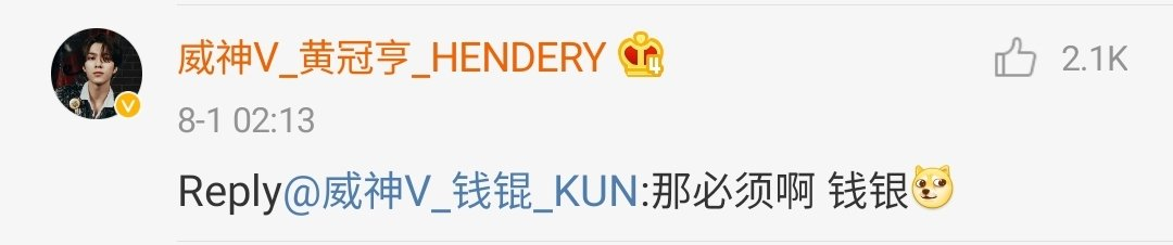 [ENG TRANS] 200801  #HENDERY Weibo Reply to  #KUN "That's a must, Qian Yin"(T/N: Hendery replaced "Kun (锟)" with "Yin (银)" which is how  #LUCAS accidentally misread Kun's name in the 190212 Research Note Teaser)