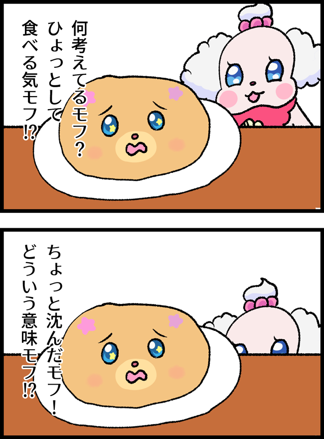 ホットケーキモフルンvsペコリン 
